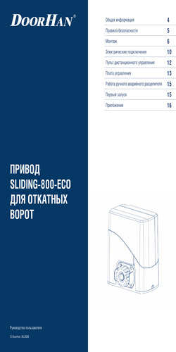 Руководство по монтaжу и эксплуатaции